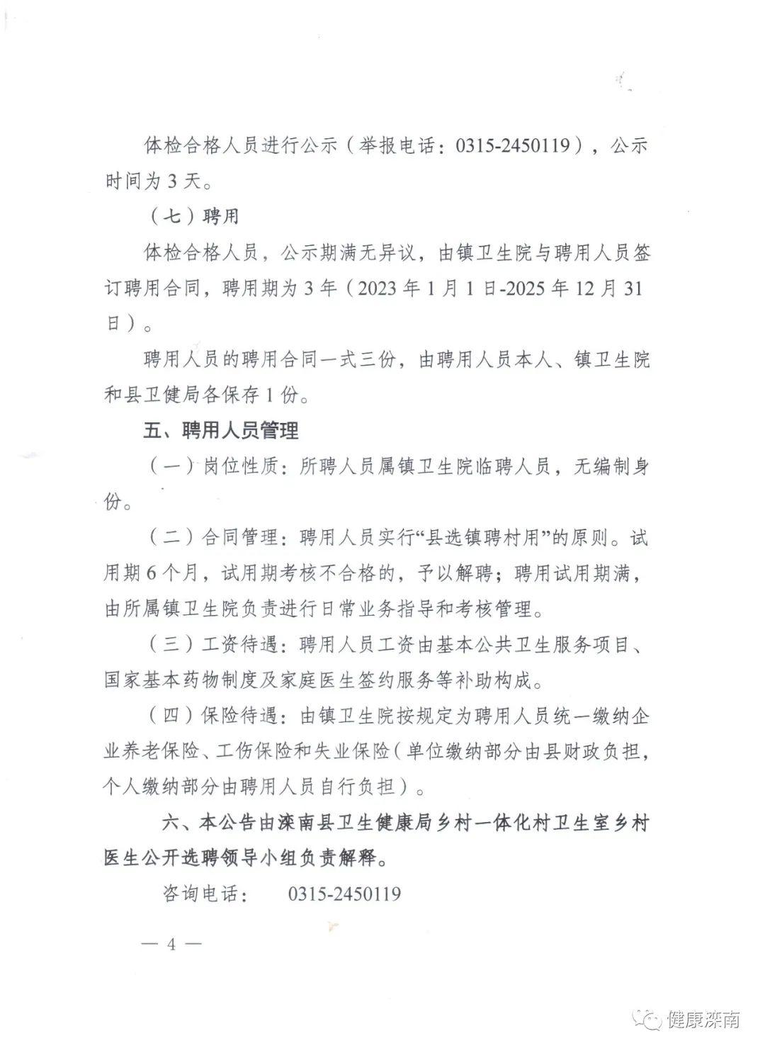 莒南縣醫(yī)療保障局最新招聘信息，莒南縣醫(yī)療保障局招聘啟事