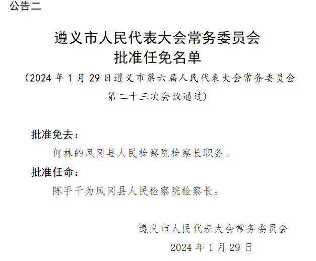 遵義市水利局最新人事任命，引領(lǐng)未來水利事業(yè)的新篇章，遵義市水利局人事任命揭曉，引領(lǐng)未來水利事業(yè)開啟新篇章