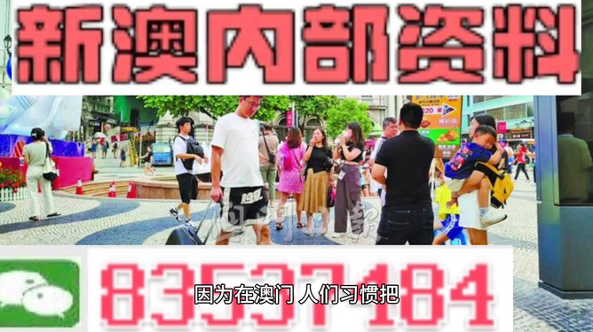 2024澳門正版精準(zhǔn)免費(fèi),澳門正版精準(zhǔn)免費(fèi)：數(shù)字時代的創(chuàng)新實(shí)踐與未來展望