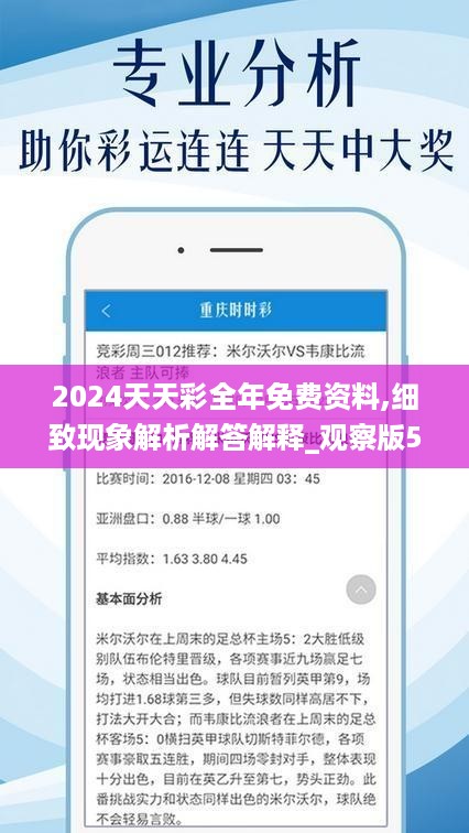 2024年天天開好彩資料,《2024年天天開好彩資料》：財富管理與投資策略全解析