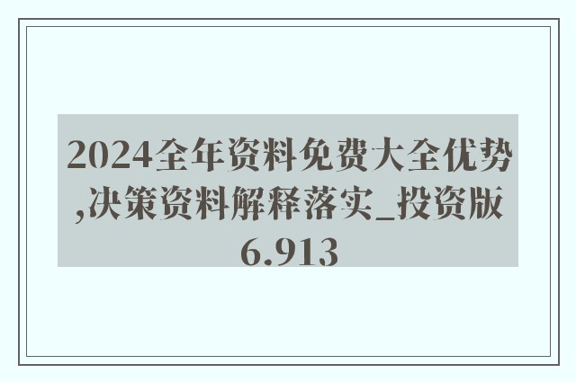 2024正版資料免費(fèi)大全(2024最新資料免費(fèi)全集)