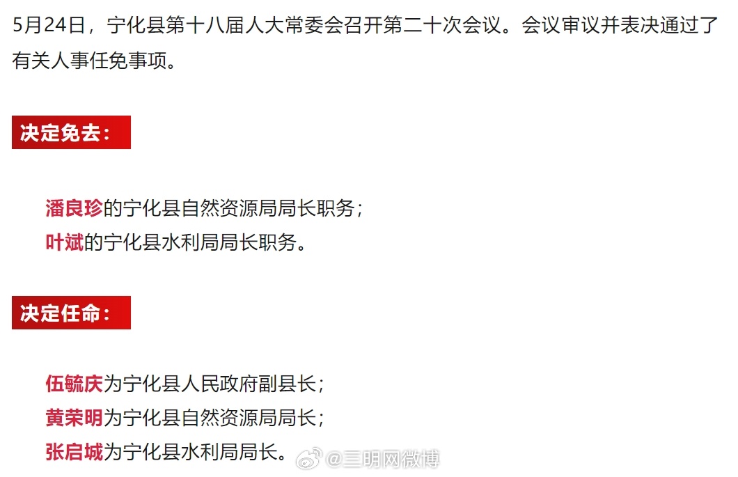 寧化縣文化局最新人事任命，塑造未來文化格局的關鍵力量，寧化縣文化局人事任命重塑未來文化格局核心力量