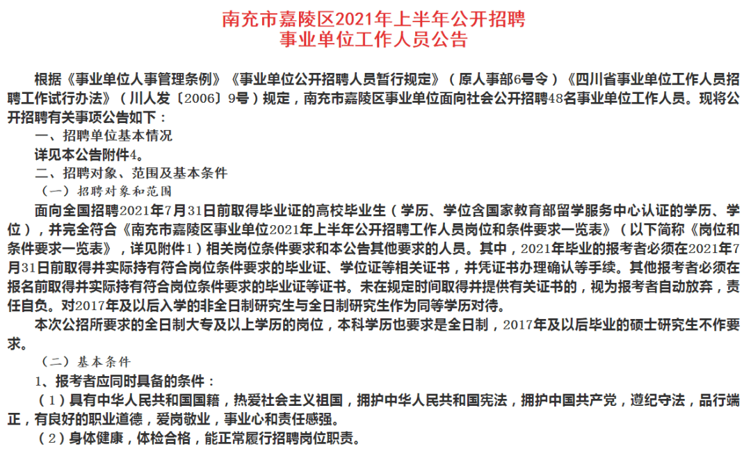 閬中市發(fā)展和改革局最新招聘信息概覽，閬中市發(fā)展和改革局最新招聘啟事概覽