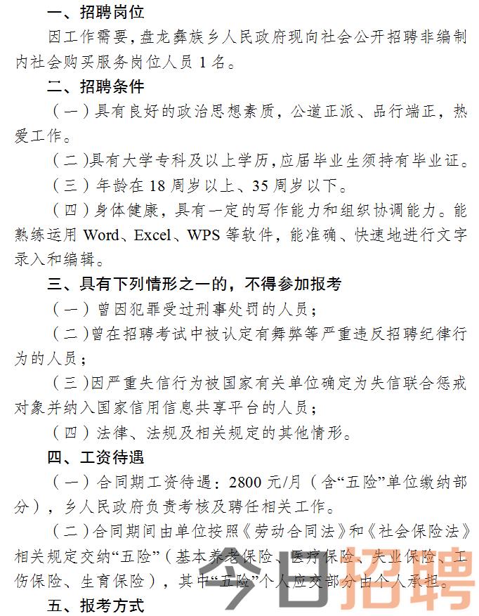 靈寶市人民政府辦公室最新招聘信息詳解，靈寶市人民政府辦公室最新招聘詳解公告