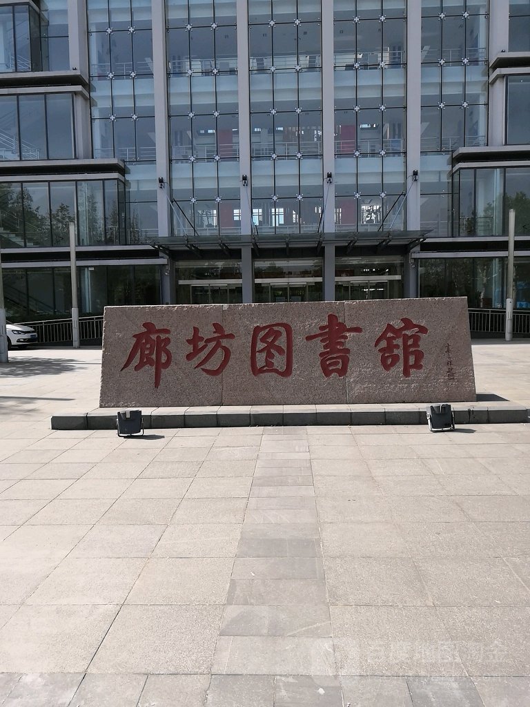 廊坊市圖書館最新招聘信息全面解析，廊坊市圖書館最新招聘全面解讀