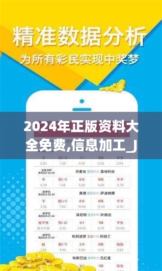 2025正版資料免費大全特色／2025年最新正版資料免費大全詳解與特色分析