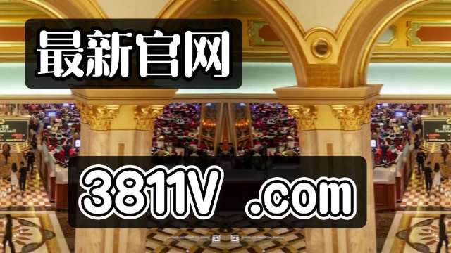 新澳門免費精準大全／新澳門免費精準大全：揭示最佳娛樂選擇與攻略