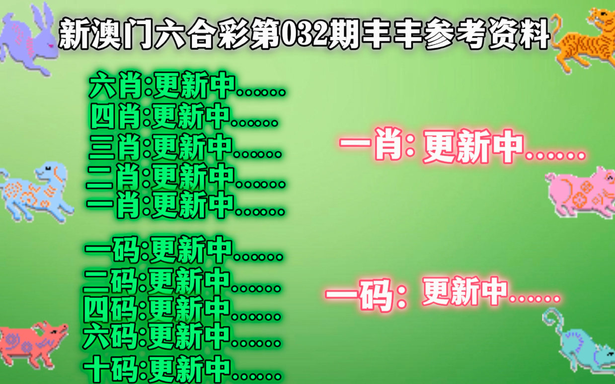 2025澳門天天開好彩大全162／2025澳門天天開好彩大全162期精準(zhǔn)預(yù)測(cè)與開獎(jiǎng)結(jié)果