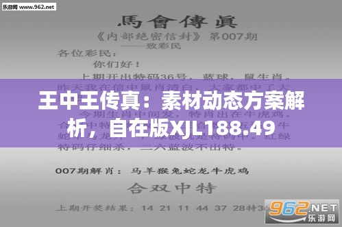 7777788888王中王傳真記錄-標(biāo)題建議：