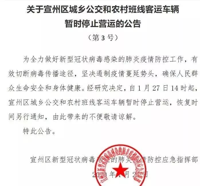 宣城最新通知，全面解讀與深度探討，宣城最新通知全面解讀與深度探討分析