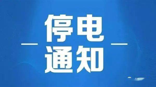 臨海最新停電信息及應(yīng)對措施，臨海最新停電信息匯總與應(yīng)對策略