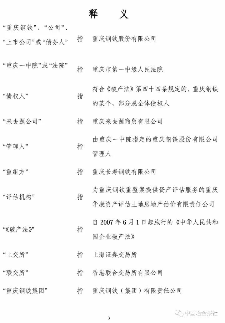 重鋼最新信息，行業(yè)動態(tài)與技術發(fā)展概述，重鋼行業(yè)最新動態(tài)與技術發(fā)展概覽