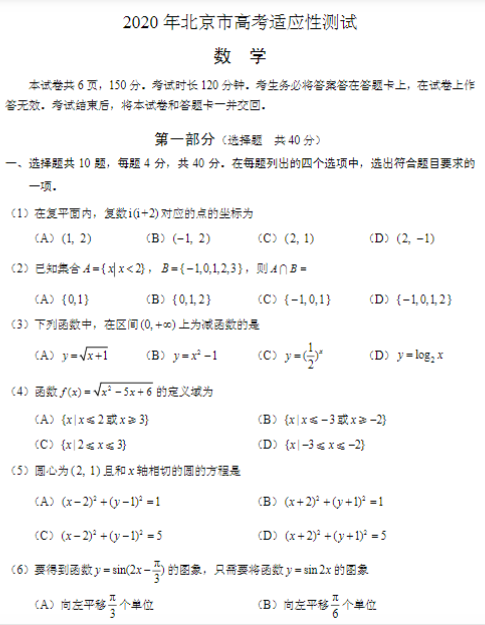 北京最新考題詳解與策略分析，北京最新考題詳解及策略分析指南